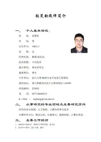 张笑钦教师简介.pdf