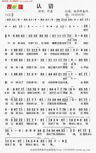 《认错》简谱