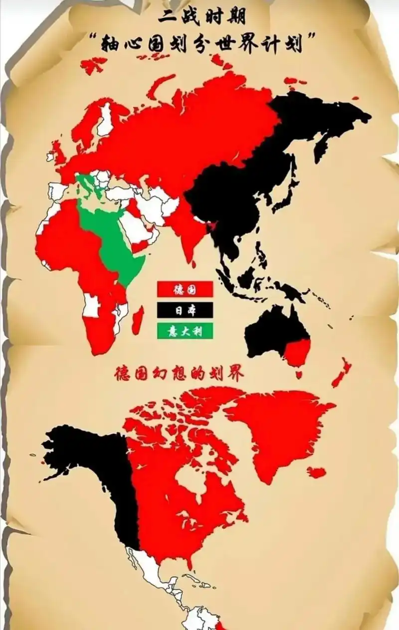 二战时期轴心国集团划分势力范围分布图