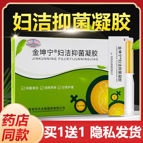 2盒10支 金坤宁妇科阴道抑菌凝胶去除异味醋酸氯已定女性私处护理