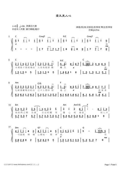 简谱梁静茹爱久见人心附和弦歌词