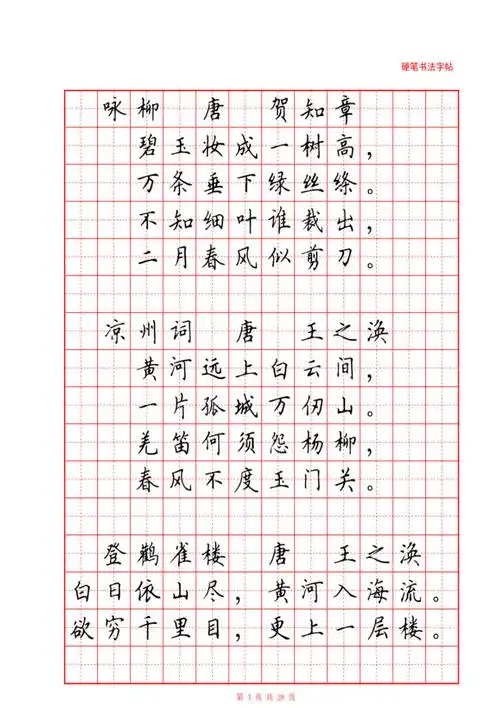 硬笔书法字帖
