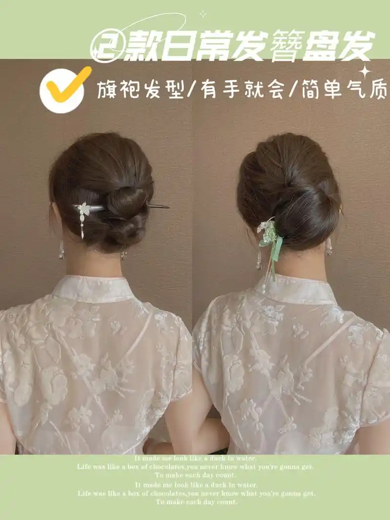 今天是旗袍发型分享～运用u型簪,发簪的盘法,超级简单日常,一看就会