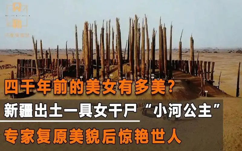 新疆罗布泊女干尸,微笑的"小河公主",专家复原美貌后惊艳世人