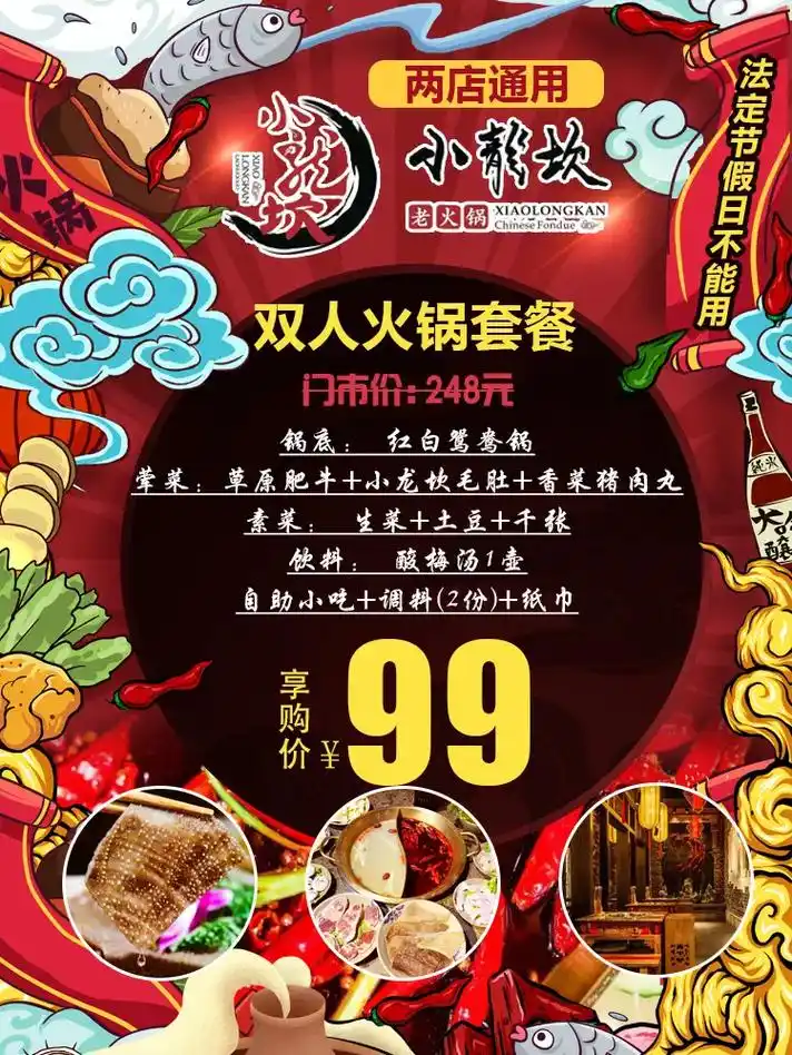 99打卡小龙坎火锅