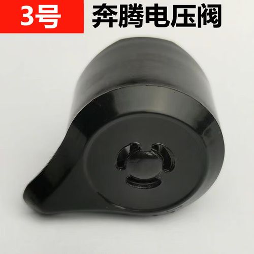 奔腾电压力锅排气阀限压阀配件电压力锅煲配件泄气阀安全阀 3号 奔腾