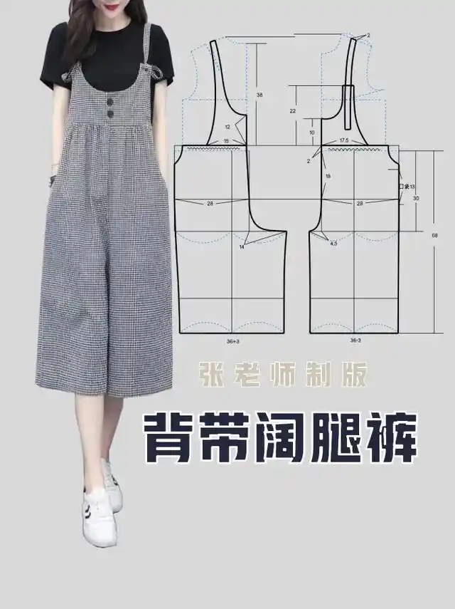 潮牌 #背带裤 #阔腿裤#服装制版 #服装裁剪 - 抖音