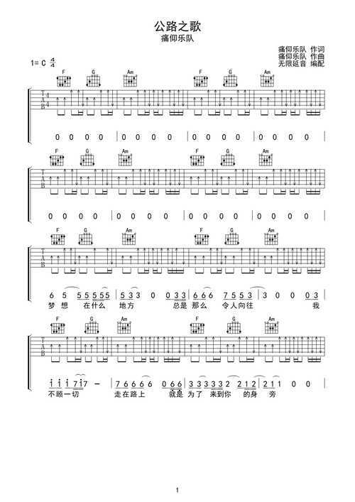公路之歌吉他谱 - 虫虫吉他谱免费下载 - 虫虫吉他