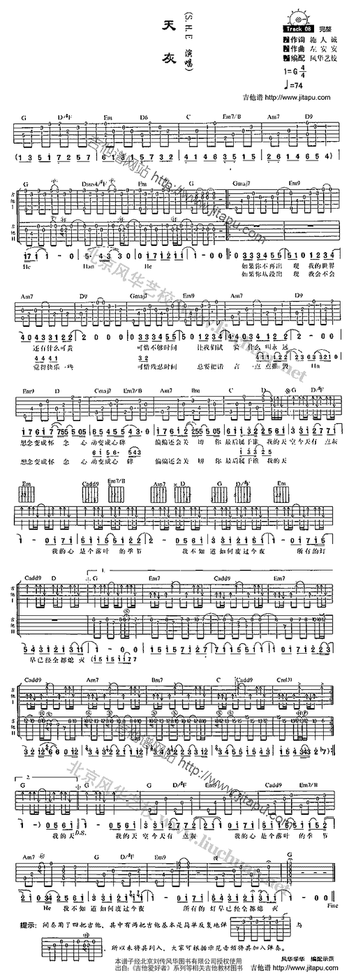 天灰吉他谱 - www.jitapu.com