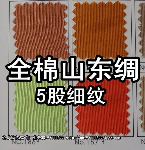 人棉山东绸毛葛布,毛葛绢丝光绢5股山东绸6股山东绸-阿里巴巴