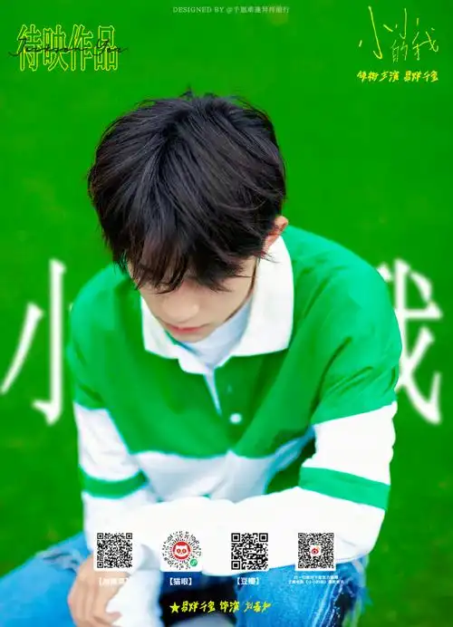 易烊千玺电影小小的我