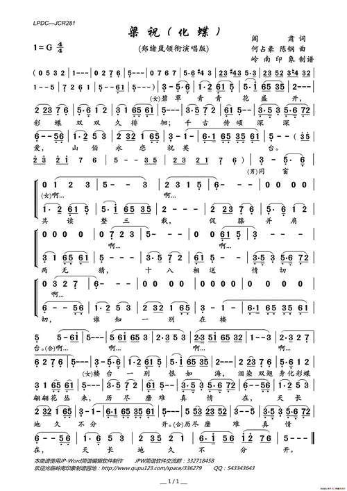 梁祝(化蝶)_简谱