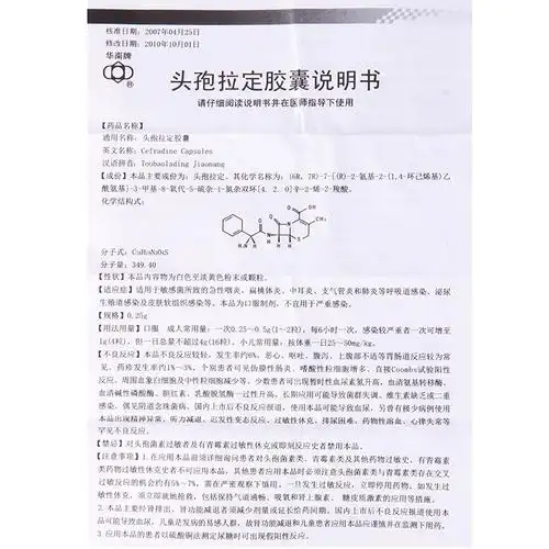 头孢拉定胶囊说明书