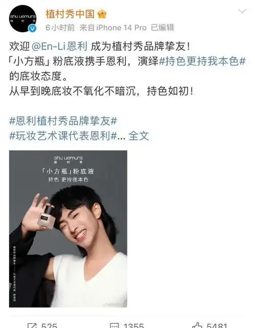 伊能静儿子恩利新代言  为数不多男的代言彩妆合适的!