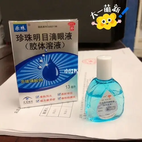 乐珠 珍珠明目滴眼液————————作为今年刚刚毕业的小新人,加班