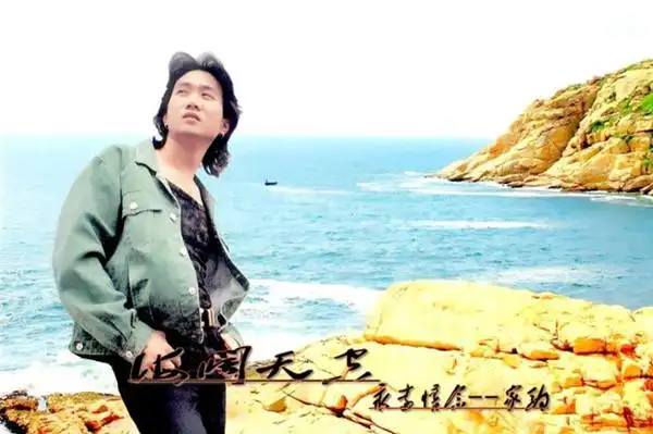 怀念家驹,怀念海阔天空的理想 - 简书