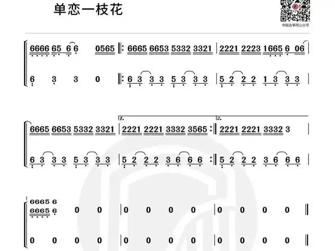 古筝曲谱丨《单恋一枝花》