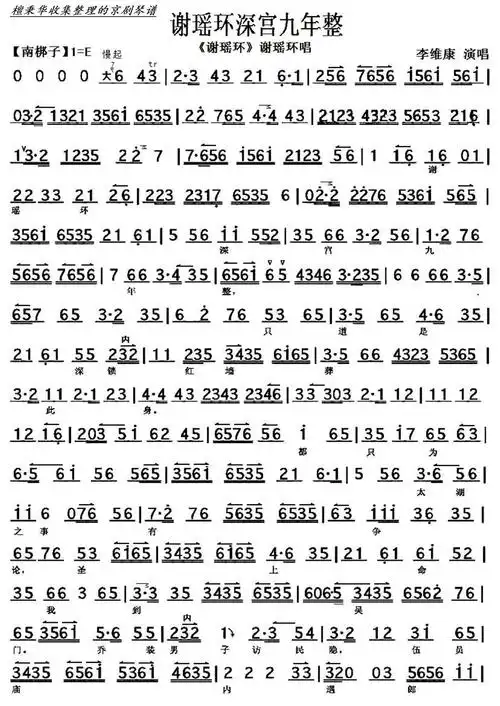 谢瑶环深宫九年整谢瑶环选段李维康演唱版