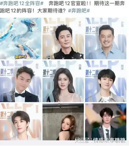 无缘本季跑男名单,资源已所剩无几|综艺|杨超越|奔跑吧兄弟_网易订阅