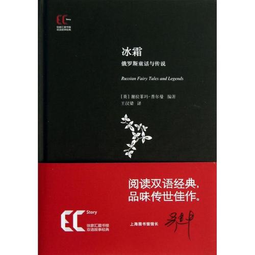 冰霜 (英)普尔曼 著作 王汉梁 译者 外语-英语读物 文教 上海科学技术