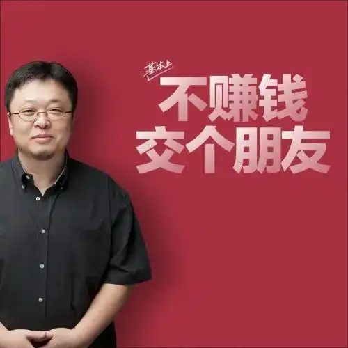 紧跟风口的性格,同时一句"基本上不赚钱,交个朋友"的口号更是吸引人