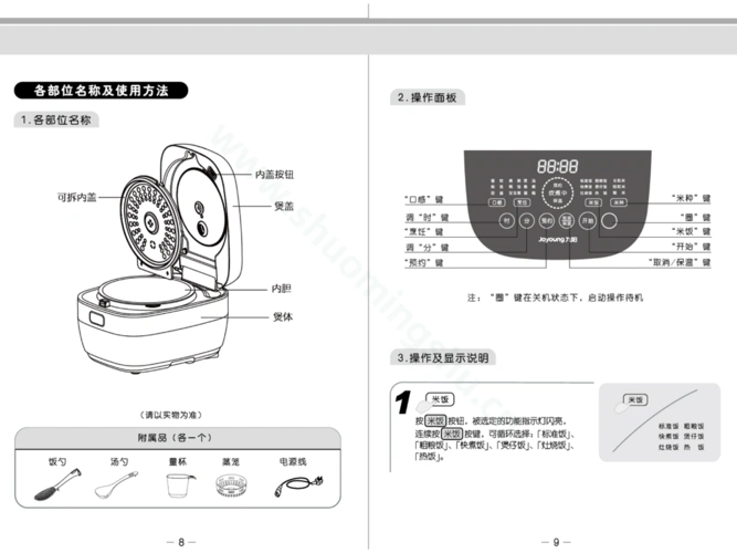 九阳电饭煲jyf40t22018说明书