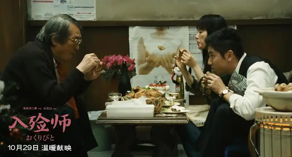 入殓师 departures_电影介绍_评价_剧照_演员表 - 酷乐米