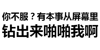 第102波纯文字表情包