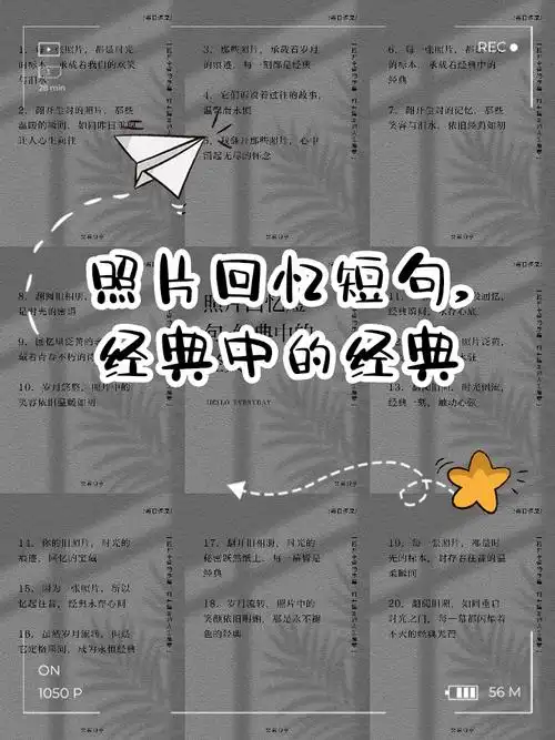 照片回忆短句,经典中的经典