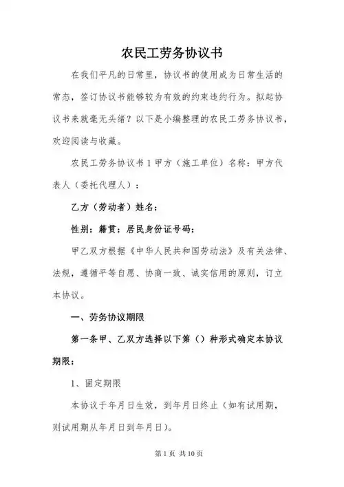 农民工劳务协议书docx