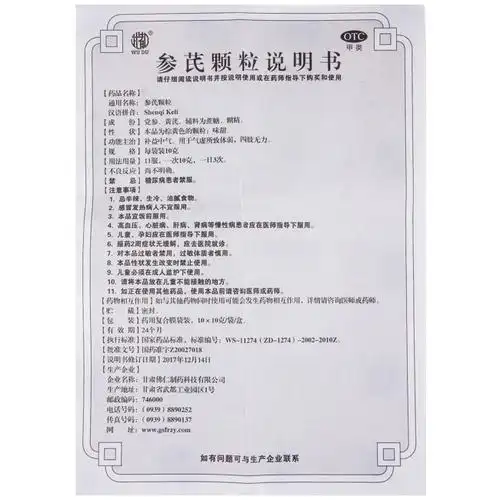 【参芪颗粒】价格_功效与副作用_说明书-康德乐大药房