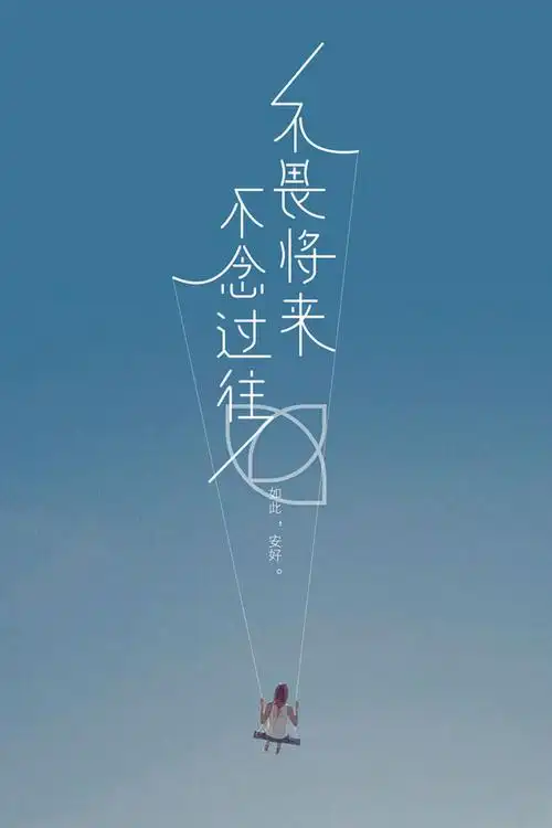 手机壁纸 风格 > 正能量励志文字手机锁屏壁纸下载 640_960竖版 竖屏