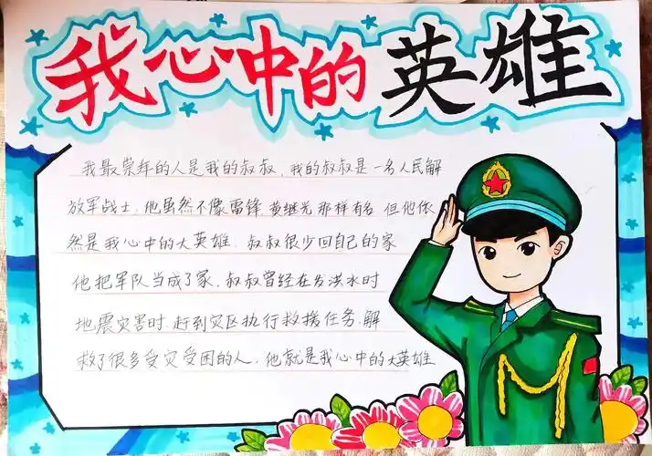 图文伙伴计划 #手抄报 #我心中的英雄#战疫英雄手抄报#我 - 抖音