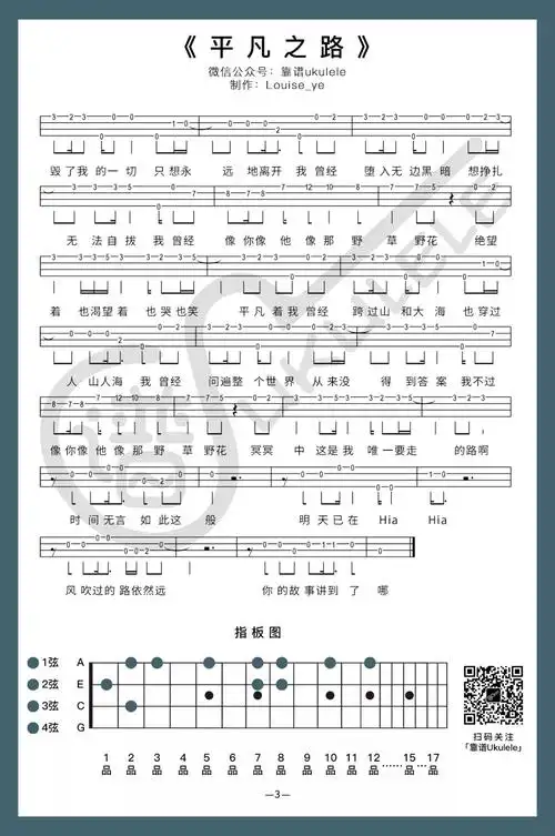 弹唱 指弹平凡之路尤克里里谱 简单版-朴树-对岸曲谱