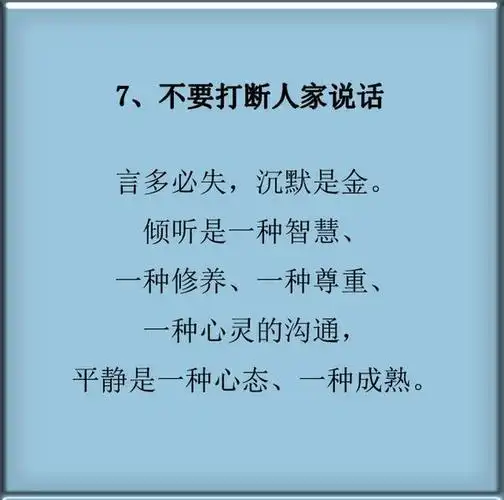 言多必失,沉默是金.