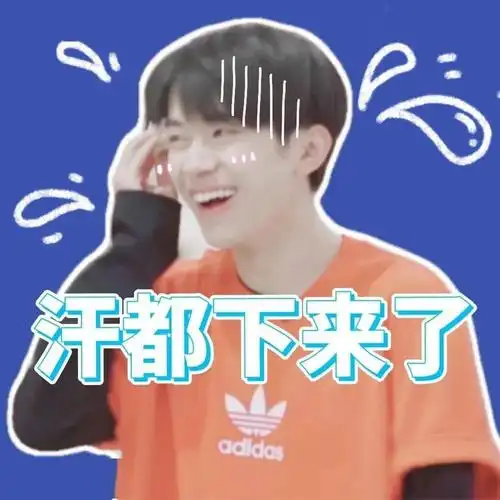 易烊千玺表情包大全这组表情好可爱收藏啦