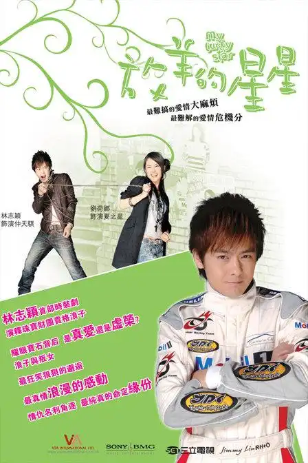 《放羊的星星》31集全—台湾—电视剧—优酷网,视频高清在线观看—又