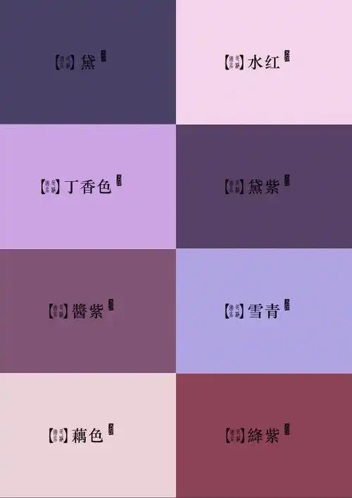 一组高级古典优雅的紫色系颜色设计分享