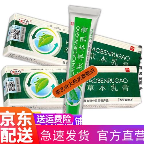 欢肤草本乳膏可搭过敏性皮肤瘙痒肛周止湿痒皮肤疹专用股癣膏阴囊大腿