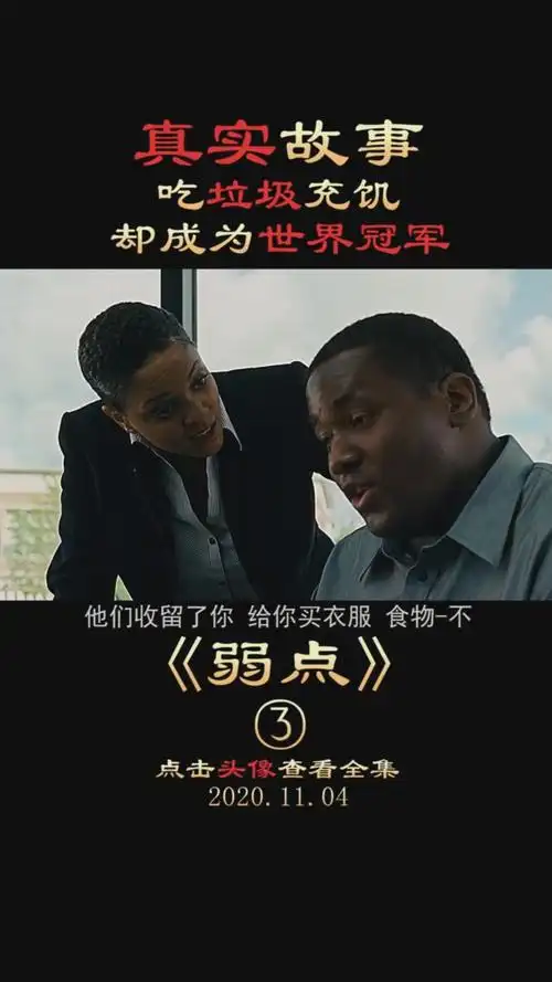 弱点,电影安排起来! - 知乎