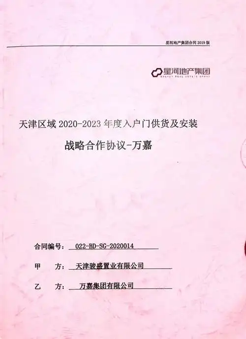 万嘉集团2020年度大事件回顾-德诺特高端安全门-慧亚招商网
