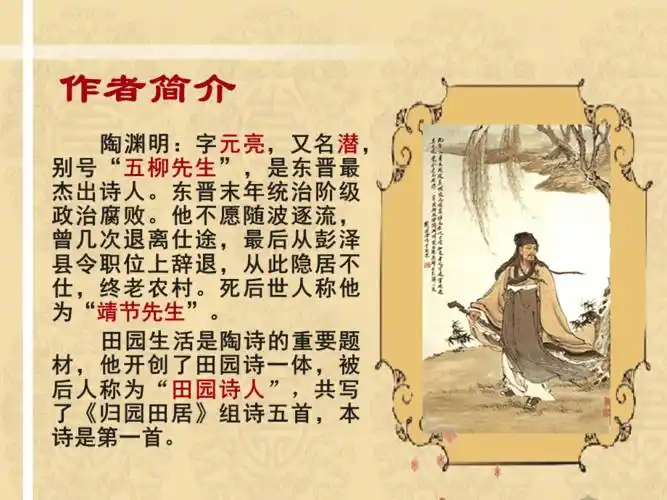 归园田居其一陶渊明ppt课件