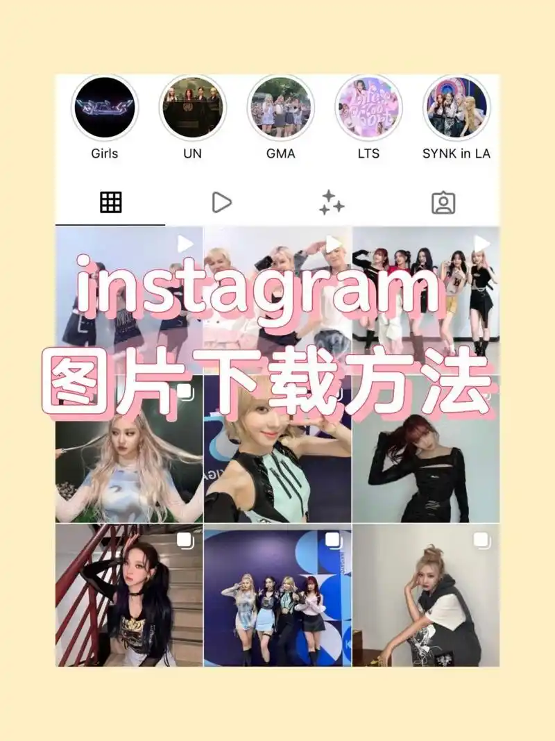 instagram图片下载方法