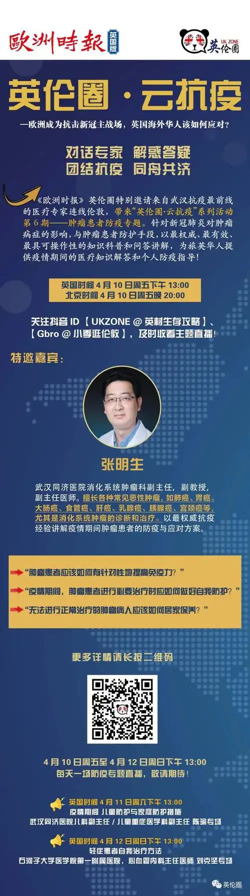 疫情期间慢性病患者如何提高免疫力武汉专家在线问诊第6期