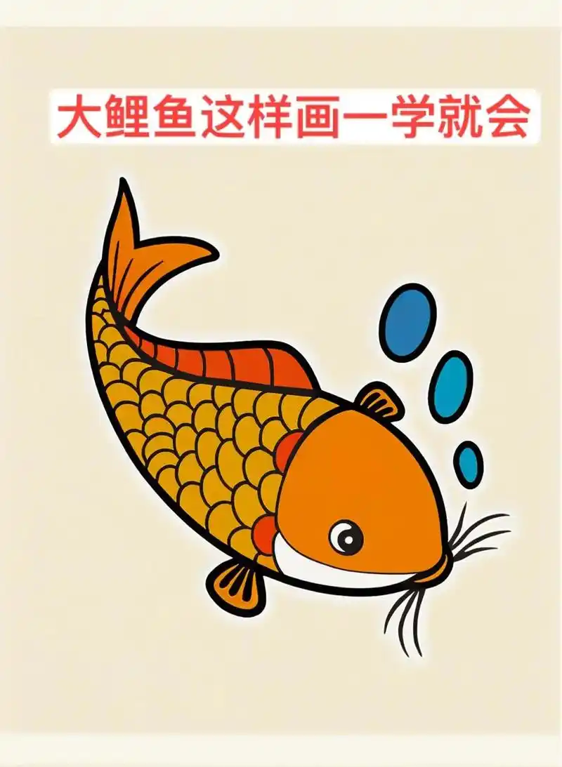 用字母s画一条大鲤鱼,简单易学!1. 画一个s形 2. 弧线 - 抖音