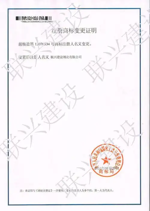 注册商标变更证明