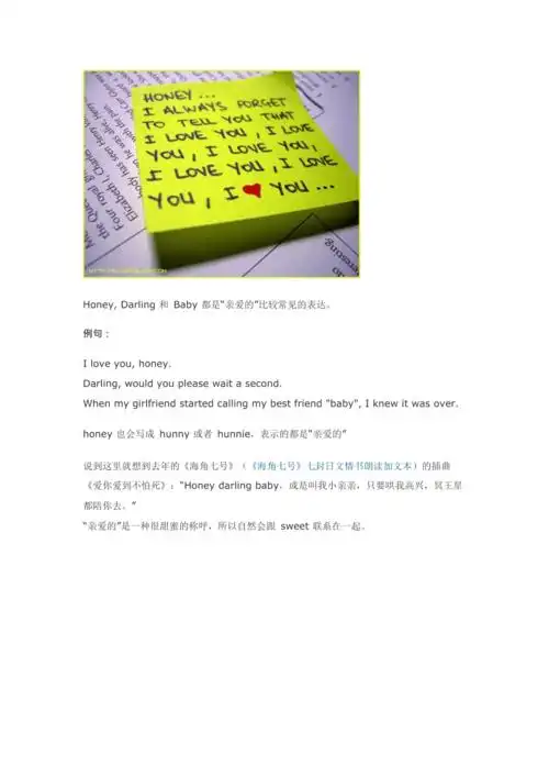 完整版亲爱的英文表示方法大全推荐文档