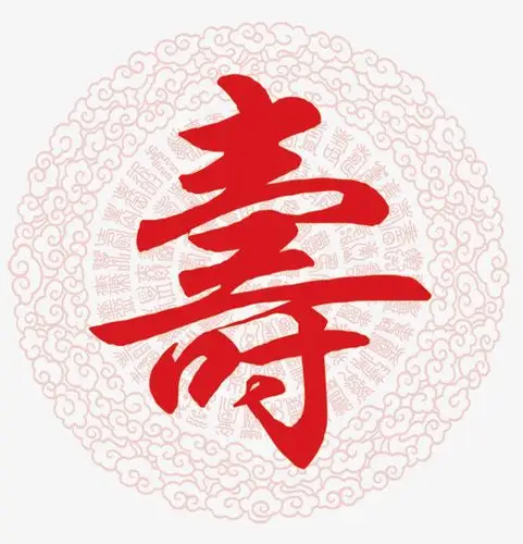 寿字字体设计书法形多福多寿