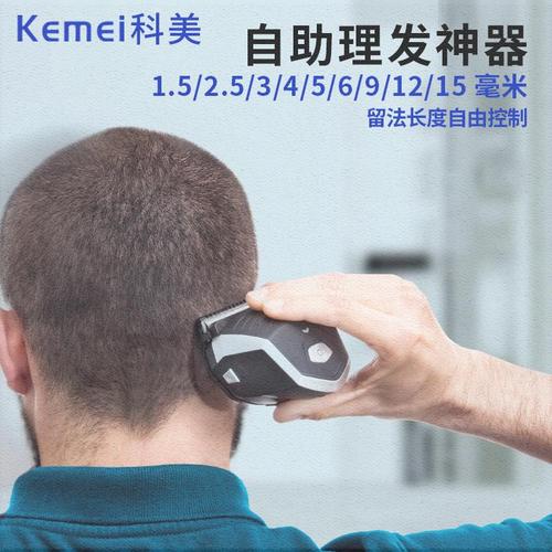 km-6032自助在家理自己头发男士剪发光头造型修饰专门理发剪
