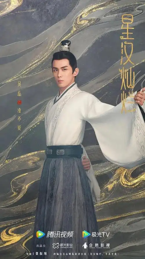 图源:《星汉灿烂》除了在古装题材领域突破不断,吴磊在其他赛道也进行